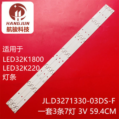 适用海信LED32K1800 LED32K220 32h3b1灯条JL.D3271330-03DS-F液