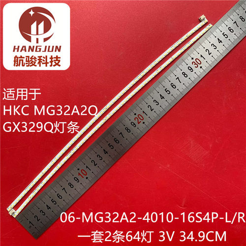 适用HKCMG32A2Q灯条HK32