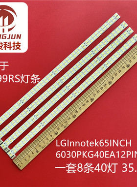 适用全新创维65E99RS灯条LG Innotek 65INCH 6030PKG 40EA 12PIN