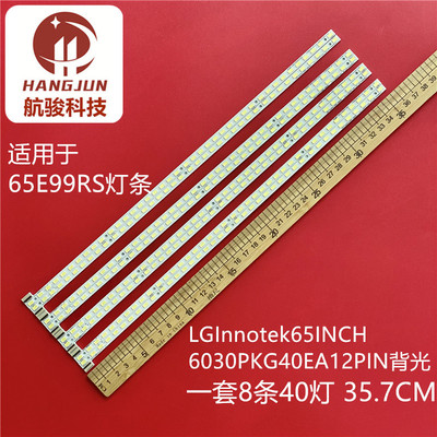 适用创维65E91RD灯条T645HW05 V.0 LG Innotek 65INCH 6030PKG
