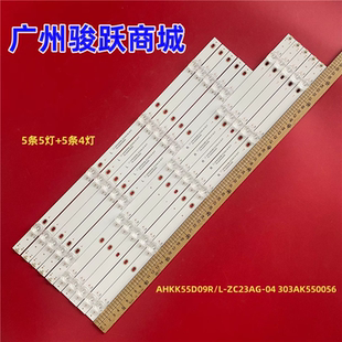 适用康佳A55U ZC23AG 303AK550056液晶 T55U灯条AHKK55D09L
