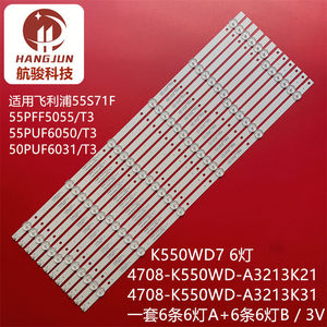适用飞利浦55PUF6051/T3灯条 K550WD7 4708-K550WD-A3213K31/K21