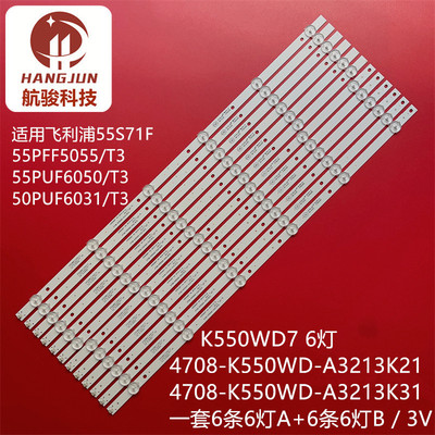 适用长虹55TC1000灯条4708-K550WD-A3213K31/A3213K21灯条LED液晶