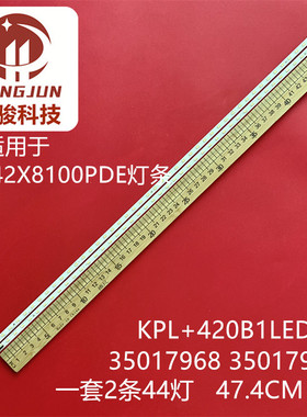 适用康佳LED42X8100PDE 灯条35017471 35017472 PK+420B1LED3液晶