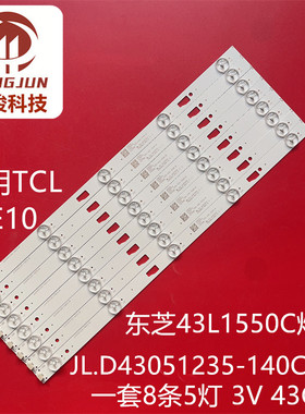 适用日立LE43M4S9 TCL 43E10 43E10N灯条JL.D43051235-140CS-M