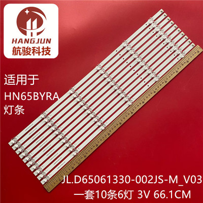 适用长虹65D6P PRO 65H8GD灯条LB-C650U21-E3-H(02)液晶电视背光