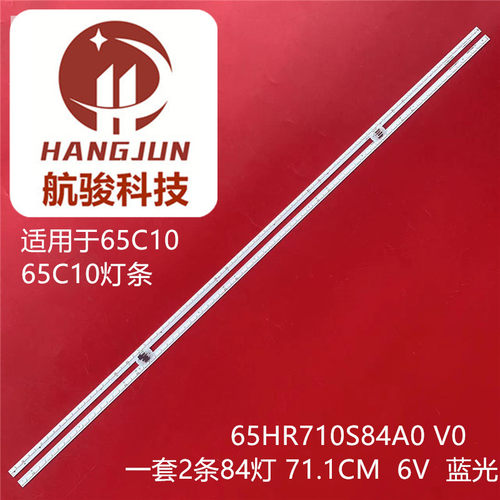 适用TCL 65C10灯条65C10 7016 84EA 65HR710S84A0 V0电视液晶LED