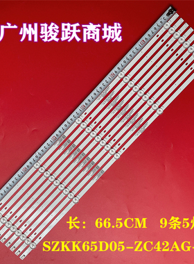 适用康佳LED65K520  LED65K2000灯条303SK650062 SZKK65D05-ZC42A