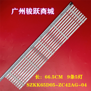 适用康佳65G3U LED65K520灯条303SK650062 SZKK65D05-ZC42AG-04