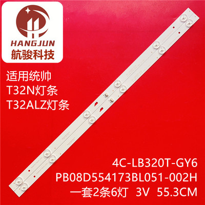 适用统帅电视 D32TS1000 灯条 PB08D554173BL051-002H 铝灯条
