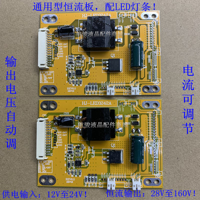 万能通用型液晶电视背光板