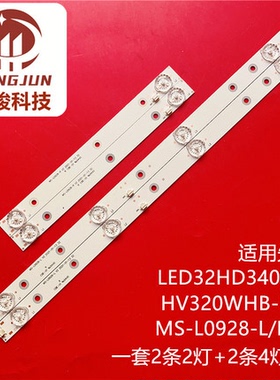 适用CL-32LNF10先科LED32HD340灯条MS-L0928-R V2屏HV320WHB-N80