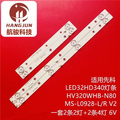适用CL-32LNF10先科LED32HD340灯条MS-L0928-R V2屏HV320WHB-N80