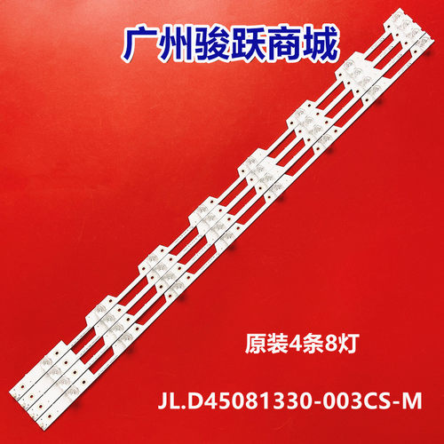 适用海信LED45M5010U灯条JL.D45081330-003CS-M屏HD450N3U01-K1液