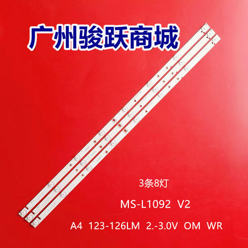 MS-L1092V2A4123-126LM灯条