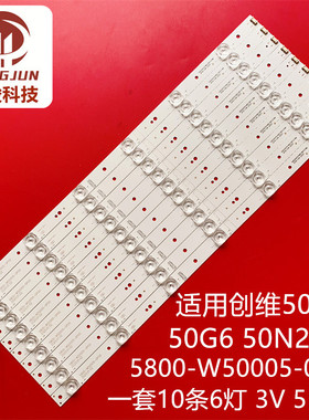 适用芒果50mZ1创维50V8E 50G6 50N2 50F5A灯条5800-W50005-0P00液
