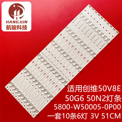 适用创维50V8E 50G6 50N2 50F6 50F5A灯条5800-W50005-0P00液晶灯
