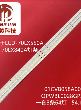 适用夏普LC-70LE650M灯条LG innotek 70INCH 7030PKG 64EA REV0.1