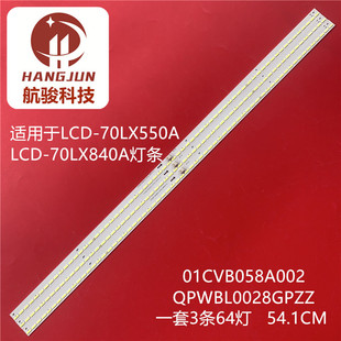 适用创维70E91FM-U希沃TE70-DB02灯条QPWBL0028GPZZ LK695D3LA18