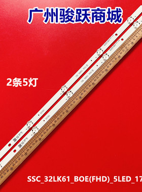 SSC_32LJ61_BOE 32LJ610V 32LK61 32LJ510U HL-99320A30-0501S灯