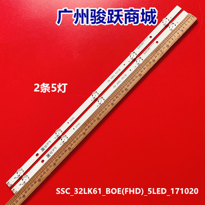SSC_32LJ61_BOE 32LJ610V 32LK61 32LJ510U HL-99320A30-0501S灯