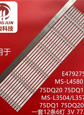 杂牌75E5D背光灯条MS-L3577 V3 75 DQ1 6X14 75DQ10601403灯珠6灯