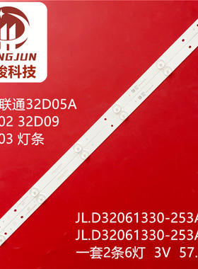 适用联通32D03III 32D05A 32D09灯条JL.D32061330-253CL-M_V01