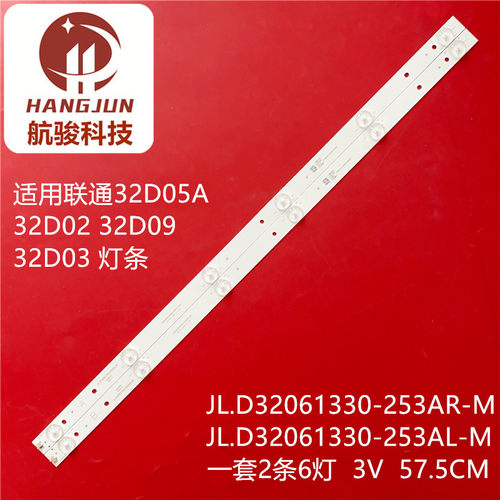全新适用联通32D03 32D02 32D05A电视灯条A JL.D32061330-253BL-M