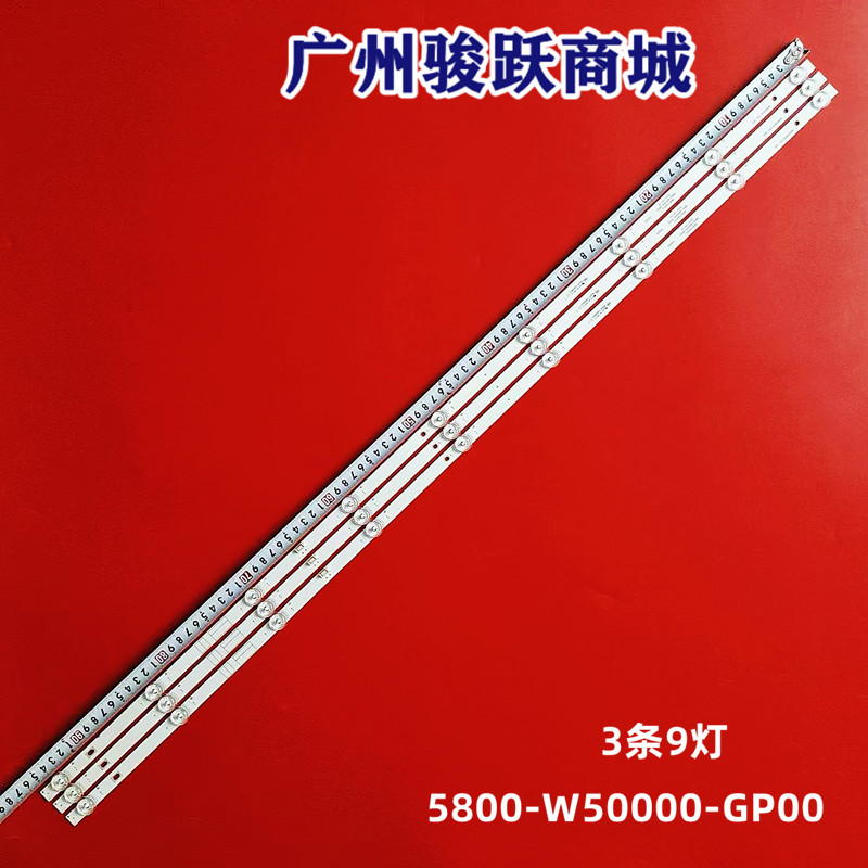 适用创维50G20 50B20 50V30 50M1 50K6/5N灯条5800-W50000-4P00 电子元器件市场 显示屏/LCD液晶屏/LED屏/TFT屏 原图主图