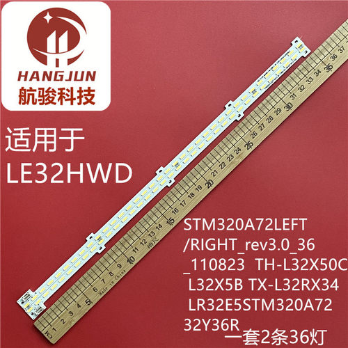 适用32x50t山水LE32HWD灯条STM320A72-LEFT/RIGHT_rev3.0_36_110