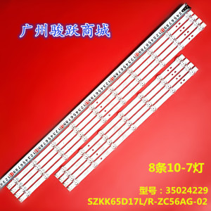 适用康佳65G5U 65D6S 65SN3 65V5 65X5灯条RF-BK650014RE30-0701A