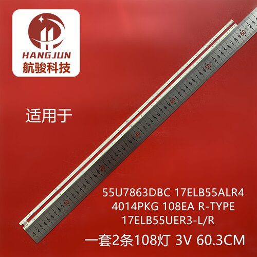55U7863DBC 17ELB55ALR4 4014PKG 108EA R-TYPE灯条17ELB55UER3-L