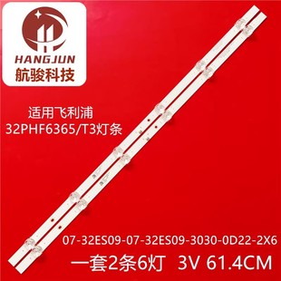 T3灯条32HHF5956 32PHF6395 T3灯条灯管 适用飞利浦32PHF6365
