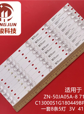 ZN-50JA05A-8 71214 V1.0-0T灯条J9A522G C13000S1G180449BPA555