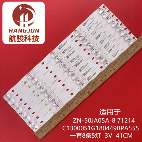 ZN-50JA05A-8 71214 V1.0-0T灯条J9A522G C13000S1G180449BPA555
