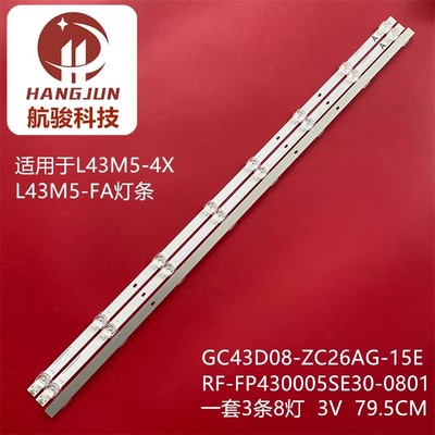 适用小米L43M5-5ARU灯条RF-FP430005SE30-0801 A5 GC43D08-ZC26AG