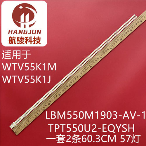 QQTV-55P1S微鲸WTV55K1 55K1S背光灯条55K1J 屏TPT550U2-EQYSH