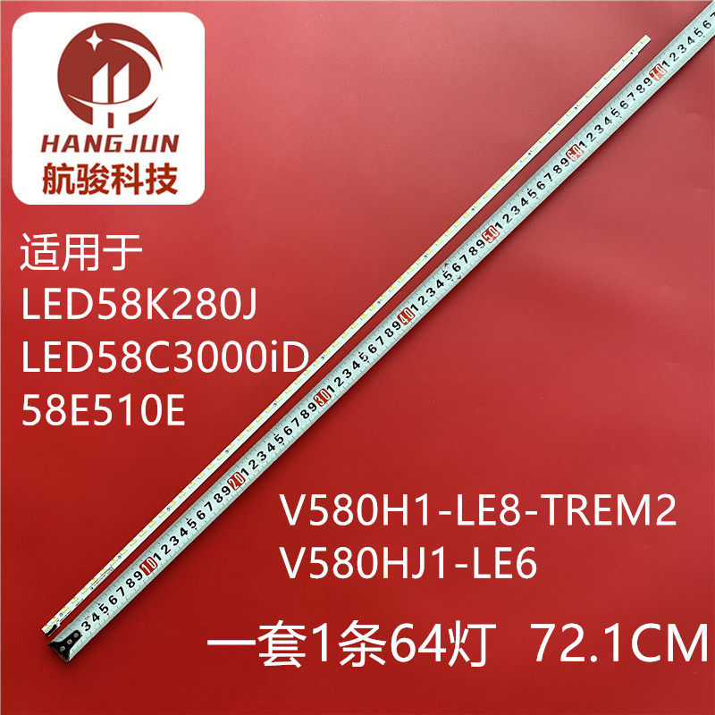 适用创维58E690U 58E510E长虹58Q1F 58Q2F灯条V580H1-LE6-TREM2 - 实物图