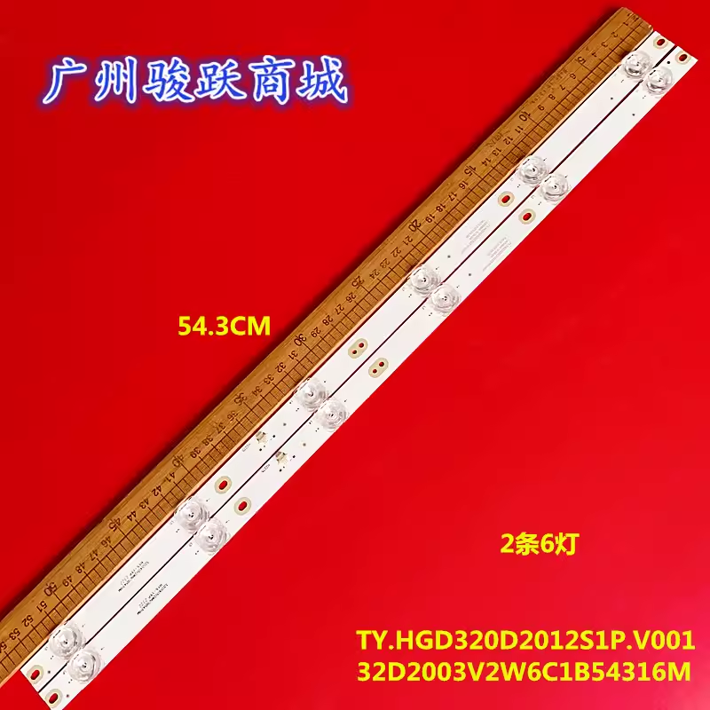 灯条HS-32D2003V2W6C1B54314M
