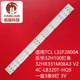 L32F3301B乐华32H100灯条32HR331M0 L32F1670B 适用TCL L32F1600B