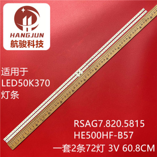 适用海信LED50K380U LED50K370 LED50EC650UN灯条RSAG7.820.5815