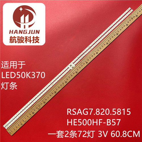 适用海信LED50K380U LED50K370 LED50EC650UN灯条RSAG7.820.5815