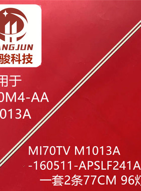 适用小米70寸 L70M4-AA灯条MI013A MI70TV PSLF241A01X M1013A-16