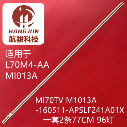 适用小米70寸 L70M4-AA灯条MI013A MI70TV PSLF241A01X M1013A-16