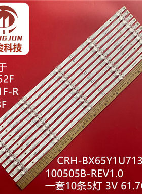 海信65E3F-MAX 65E3G-PRO灯条CRH-BX65Y1U713030T1005058-REV1.0