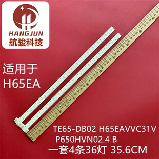 希沃H65EA H65EBVVP69A灯条TE65-DB02 H65EAVVC31V P650HVN02.4