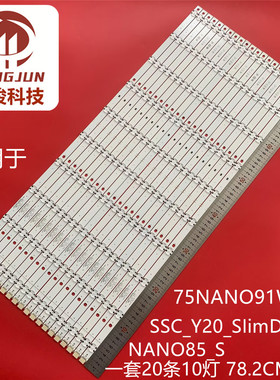适用LG 75NANO91WNA灯条SSC_Y20_SIimDRT_75NANO85_S液晶电视灯管