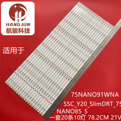 适用LG 75NANO91WNA灯条SSC_Y20_SIimDRT_75NANO85_S液晶电视灯管