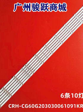 适用创维60G20灯条CRH-CG60G203030061091KREV1.0配屏SDL600WY