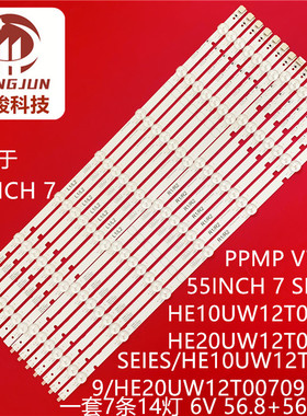 PPMP V7.1 灯条55INCH 7 SEIES HE10UW12T01459 HE20UW12T00709